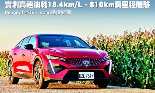 Taiwan June 2025: Peugeot 408 spectacularly storms into Top 10