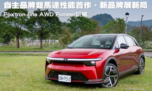 Taiwan February 2026: Foxtron Bria up to #13